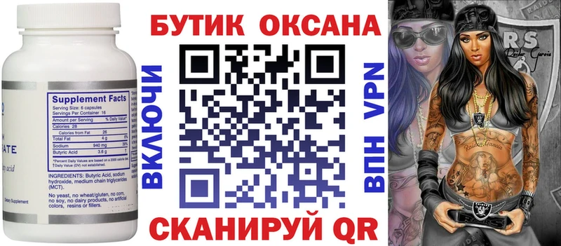 БУТИРАТ оксибутират  что такое наркотик  Будённовск 